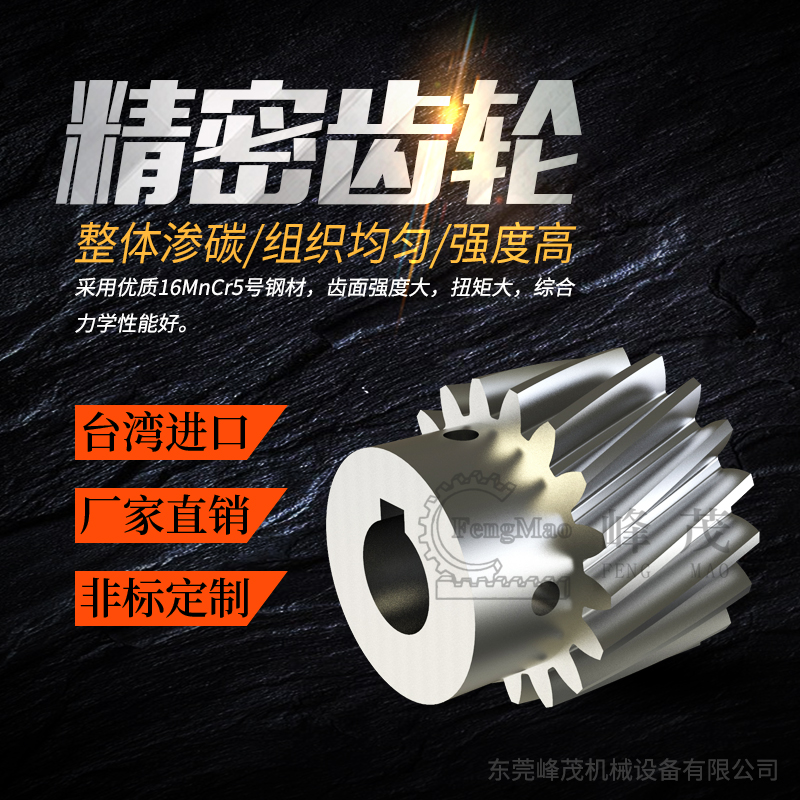 錐齒輪和傘齒輪的區別及其特點